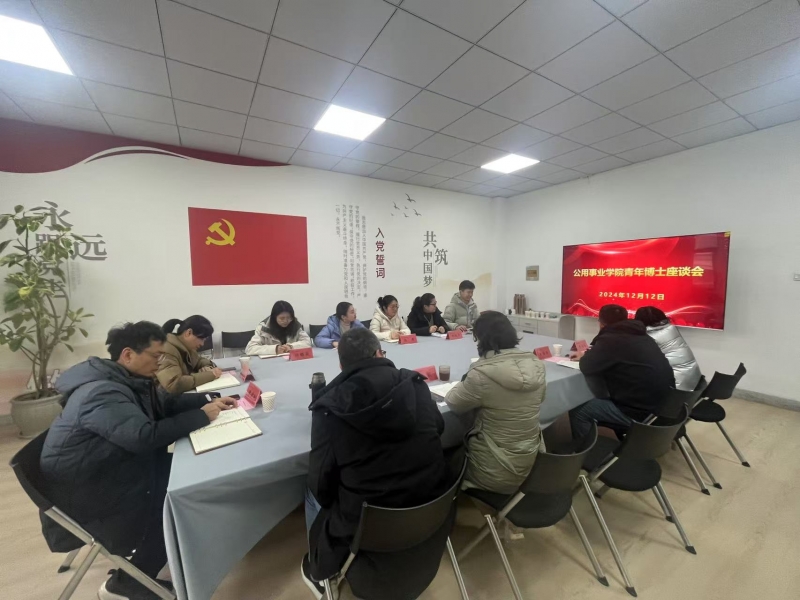 Beat365唯一官方网站召开2024年青年博士座谈会